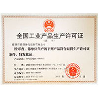 18岁日本女生下面流水视频全国工业产品生产许可证